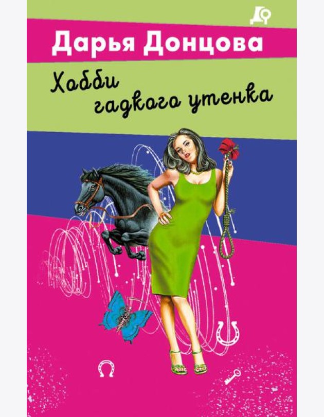 Хобби гадкого утенка