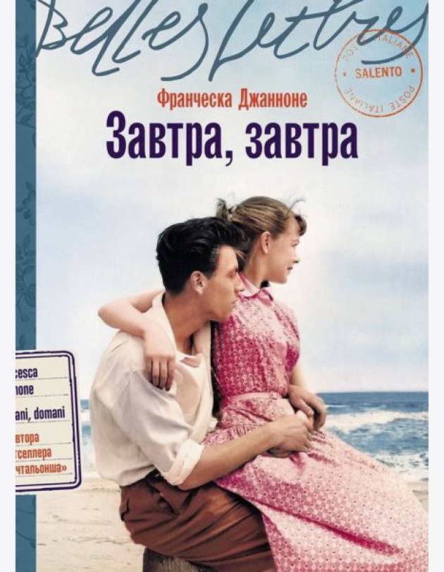 Завтра, завтра