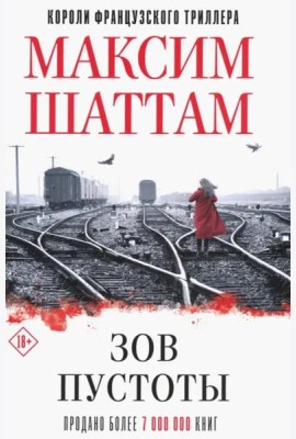 Зов пустоты