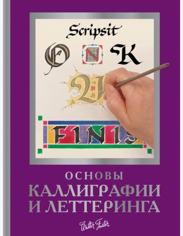 Основы каллиграфии и леттеринга