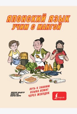 Учим японский язык с мангой