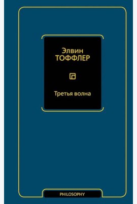 Третья волна