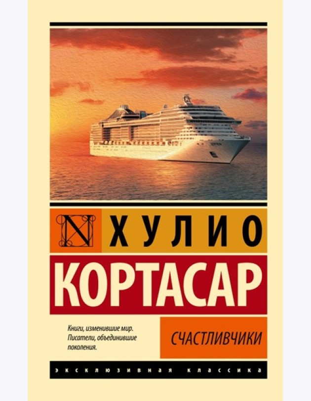 Счастливчики