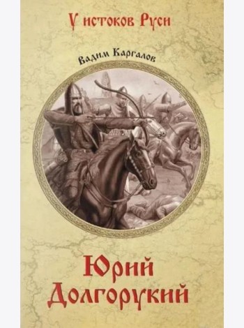 УИР Юрий Долгорукий  (12+)