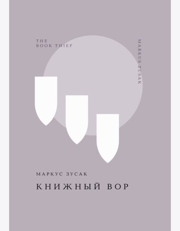 Книжный вор