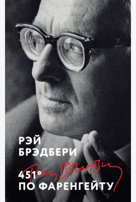 451' по Фаренгейту