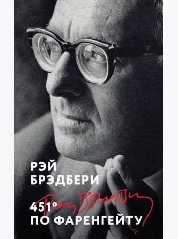 451' по Фаренгейту