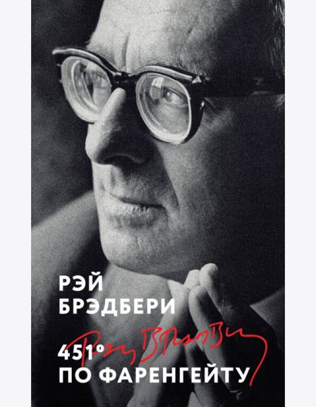 451' по Фаренгейту
