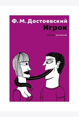 Игрок