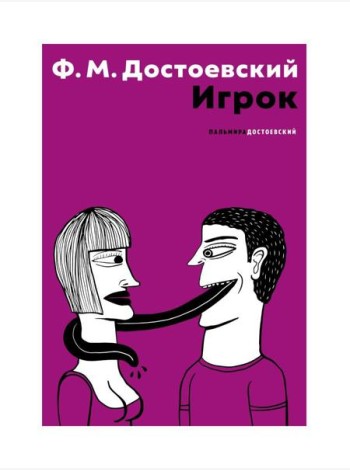 Игрок