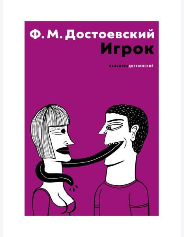 Игрок