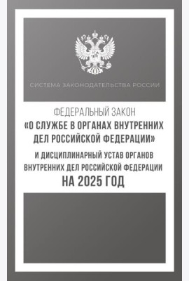 Федеральный закон 