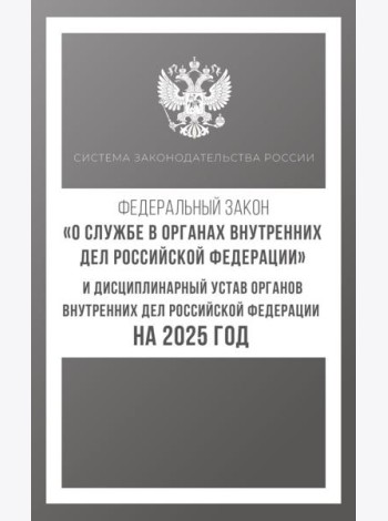 Федеральный закон 