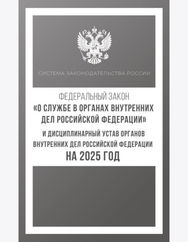Федеральный закон 