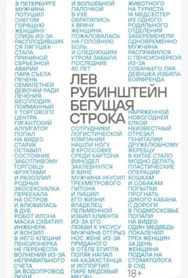 Бегущая строка