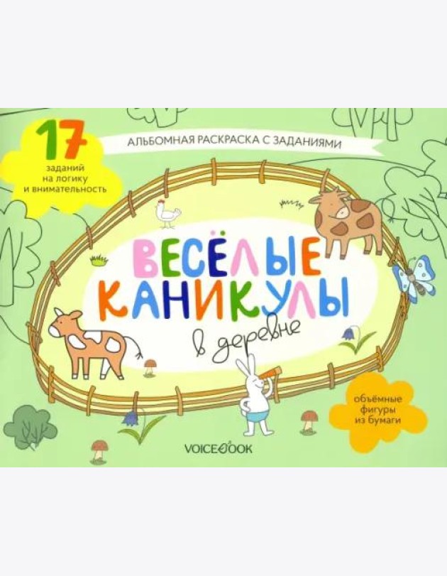 Раскраска с зад.