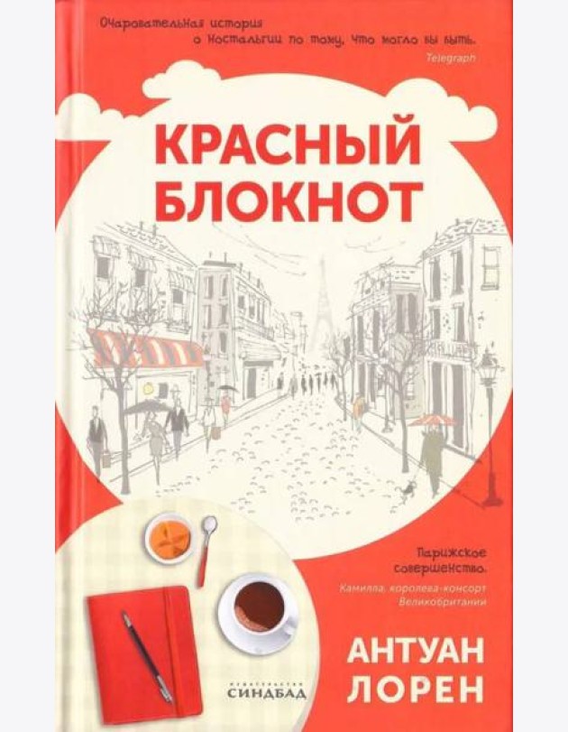 Красный блокнот