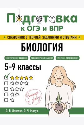 Биология
