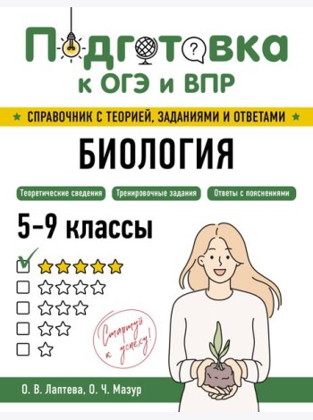 Биология