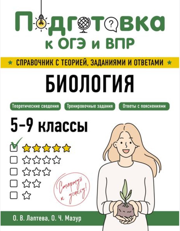 Биология