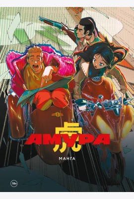 Амура