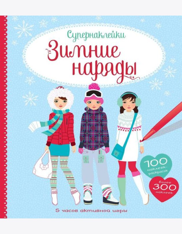 Зимние наряды