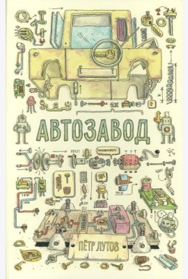Автозавод