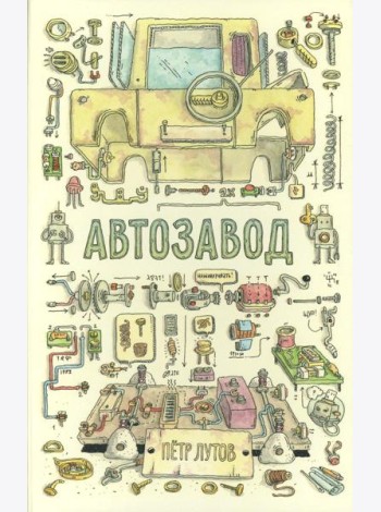 Автозавод