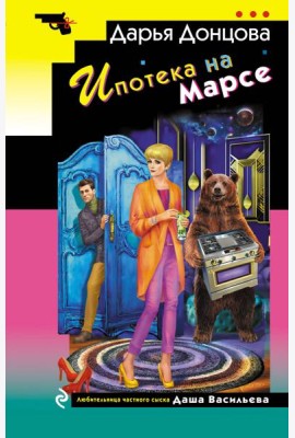 Ипотека на Марсе