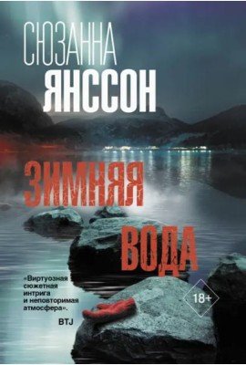 Зимняя вода