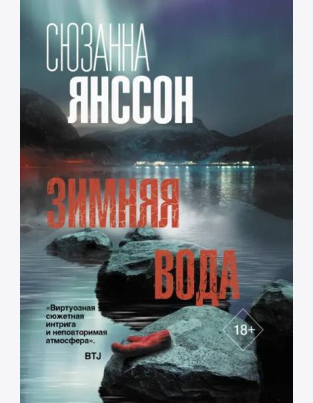 Зимняя вода