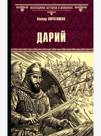 Дарий
