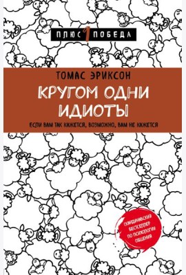 Психология. Плюс 1 победа (2) (ИК)