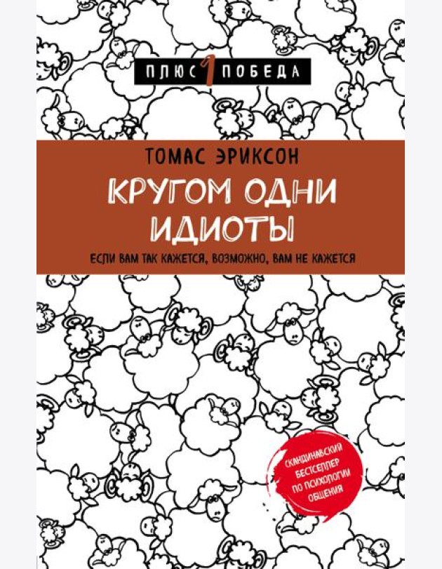 Психология. Плюс 1 победа (2) (ИК)