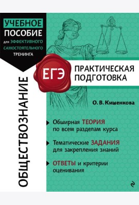Обществознание
