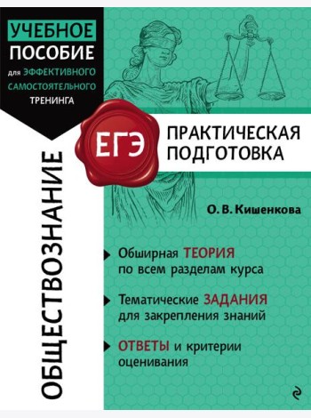 Обществознание