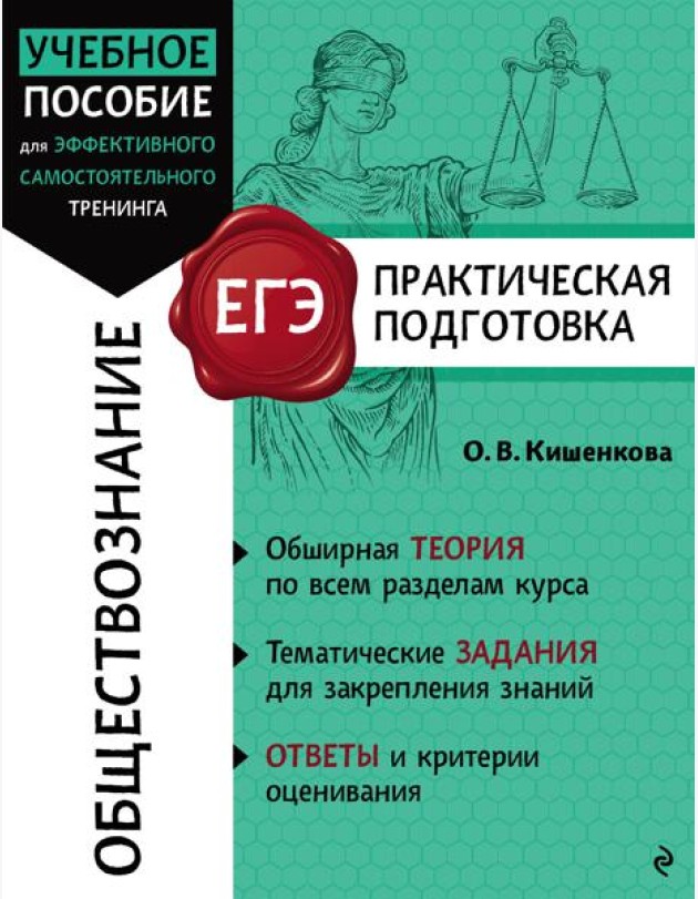 Обществознание