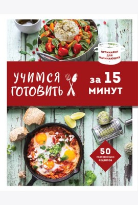 Учимся готовить французскую кухню