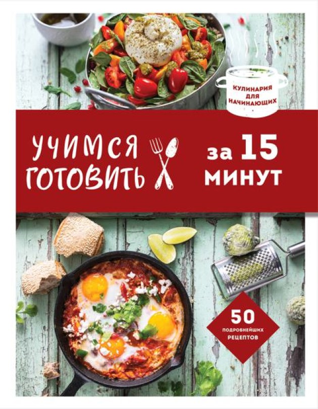 Учимся готовить французскую кухню