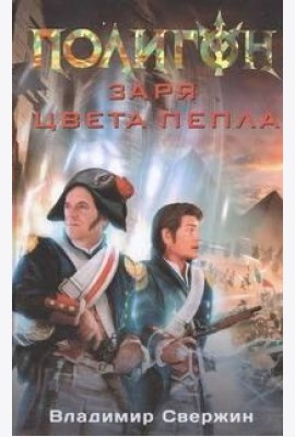 Заря цвета пепла