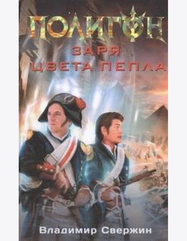 Заря цвета пепла