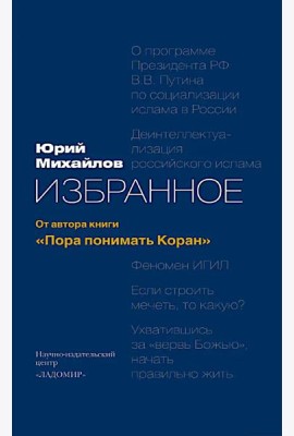 Избранное: от автора книги 