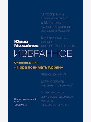 Избранное: от автора книги 