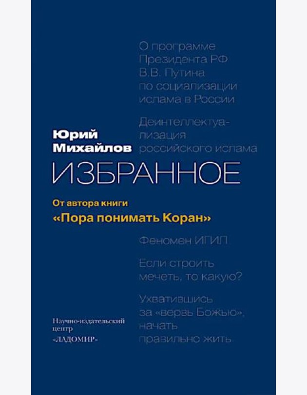 Избранное: от автора книги
