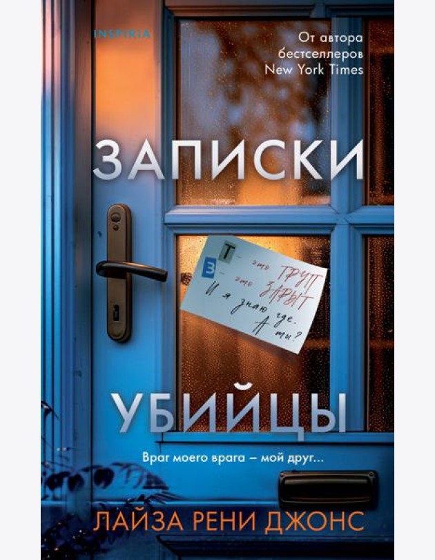 Записки убийцы