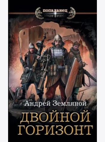 Двойной горизонт