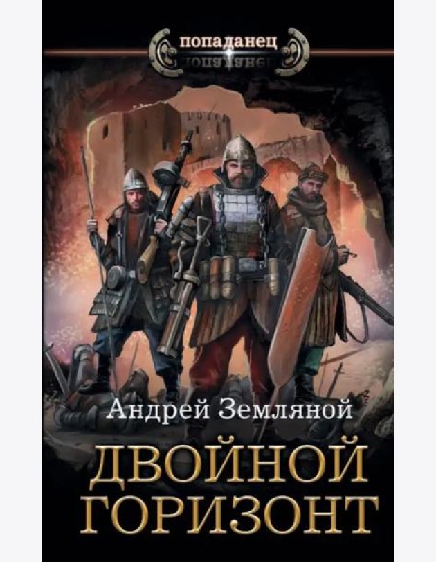 Двойной горизонт