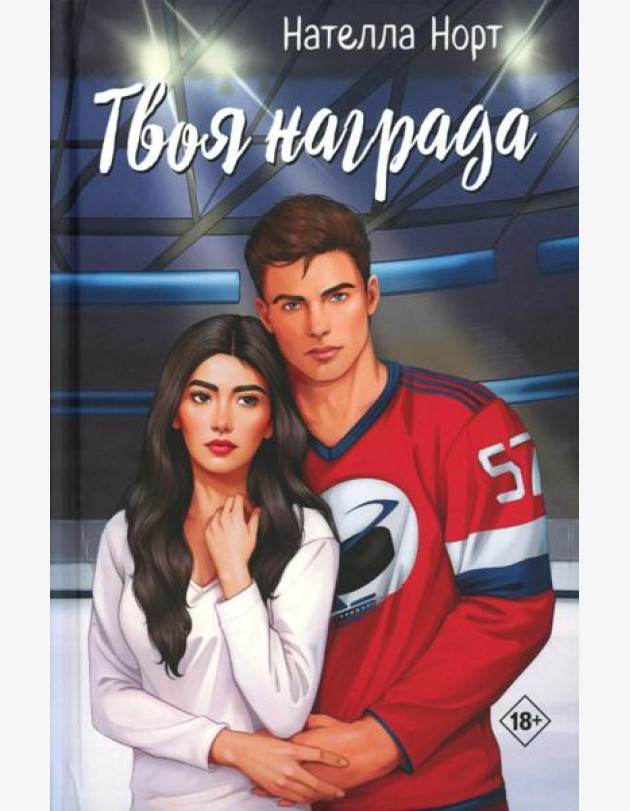 Твоя награда