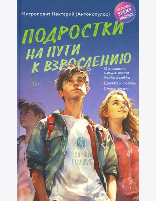 Подростки на пути к взрослению. 2-е изд
