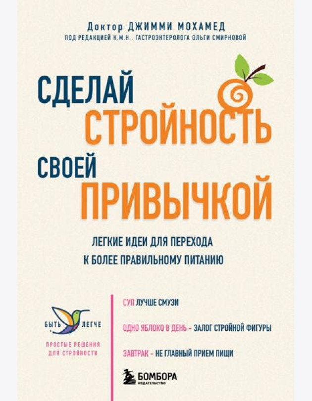 Сделай стройность своей привычкой. Легкие идеи для перехода к более правильному питанию